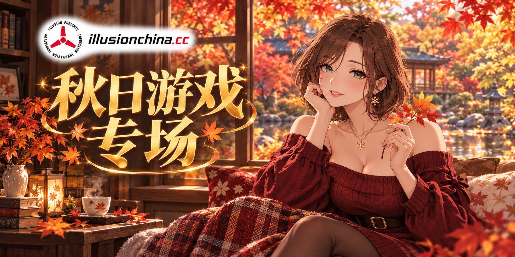秋日游戏专场｜联合永久会员限时开放