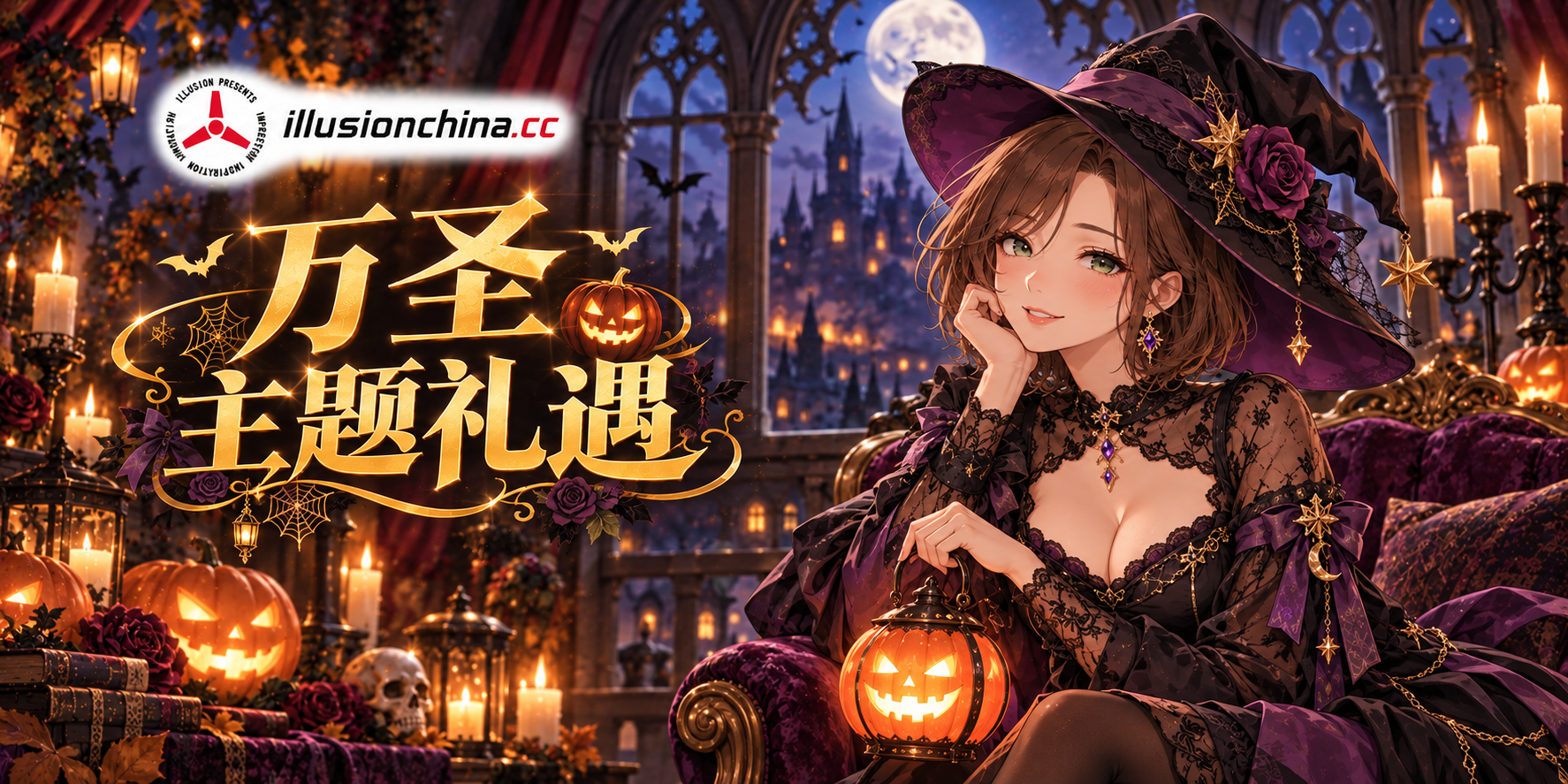万圣主题礼遇｜联合永久会员限时开放